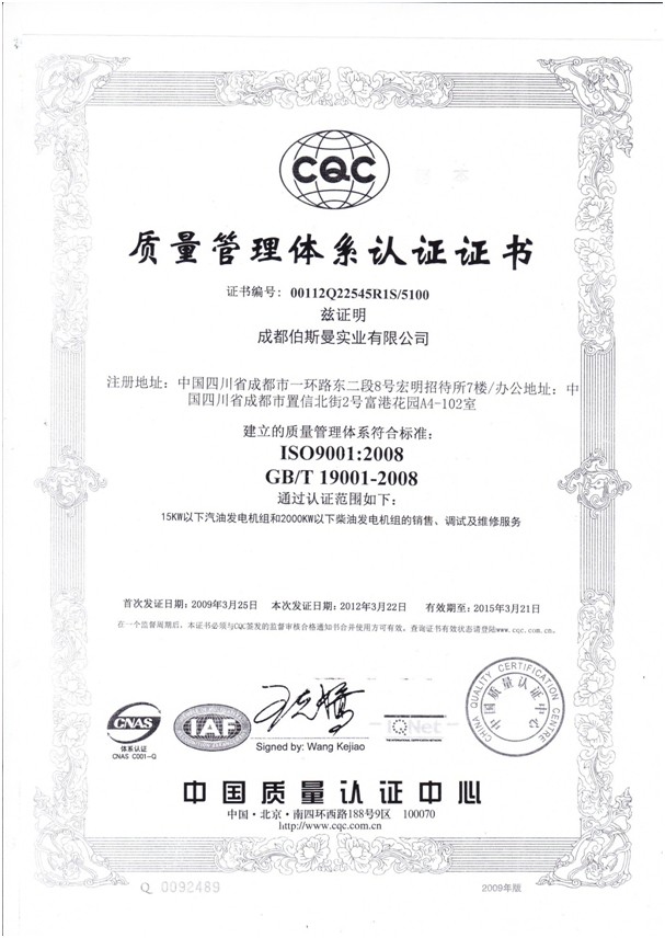 質(zhì)量管理體系認(rèn)證證書